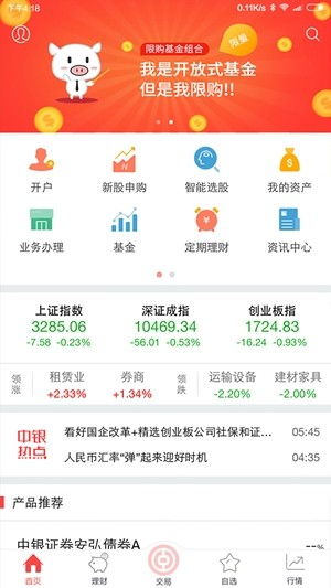 中银证券软件怎么使用 中银证券软件怎么使用