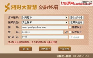 湘财证券手续费怎么收