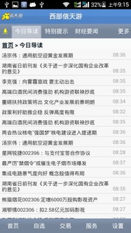 西部证券信天游怎么样