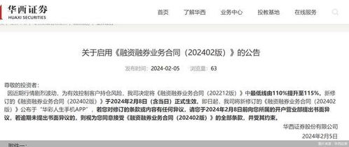 华西证券怎么融资