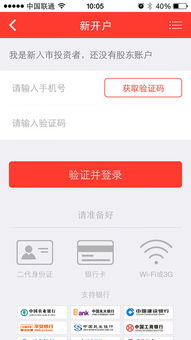 证券app怎么收费