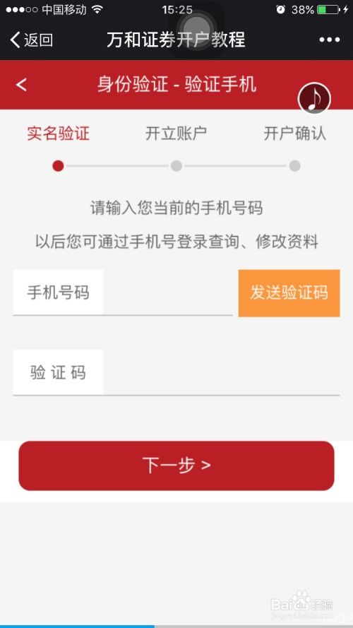 手机怎么开通证券账号