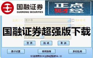 怎么下载国融证券