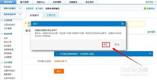 如何解冻股票保证金 如何解冻股票保证金