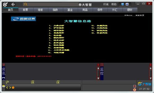 怎么下载国都证券
