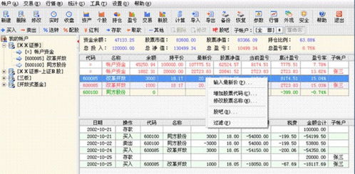国海证券怎么查交易记录