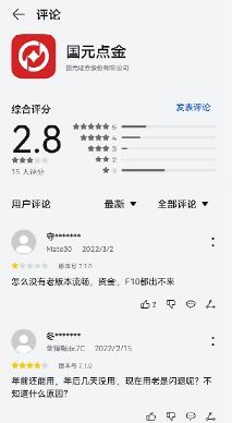 国元证券怎么升级