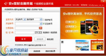平安证券怎么安装