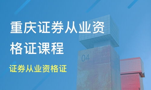 证券从业怎么接受培训