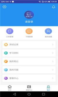 证券怎么下载app