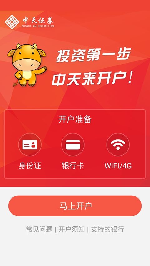 沈阳中天证券怎么开户