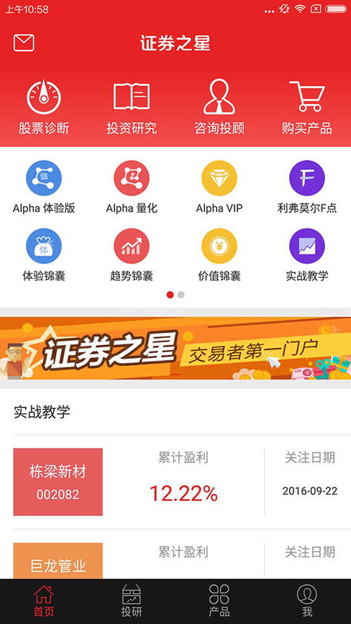 证券之星怎么获得