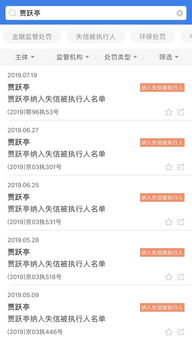 证券失信怎么查