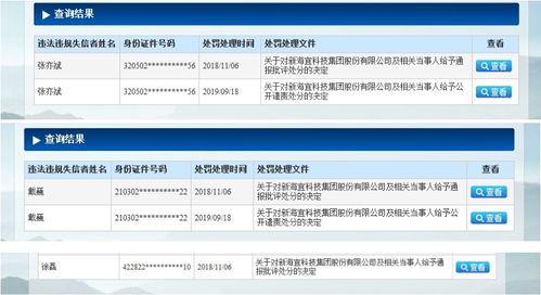 证券失信怎么查