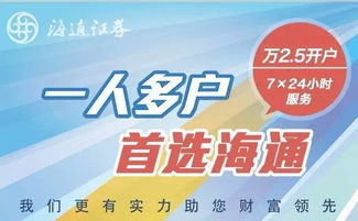 海通证券证券开户怎么样 海通证券证券开户怎么样