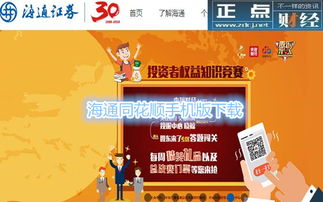 海通证券怎么同花顺