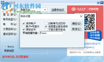 海通证券怎么同花顺