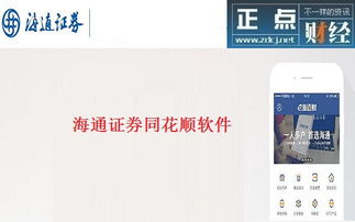 海通证券怎么同花顺