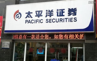 太平洋证券股份有限公司怎么样