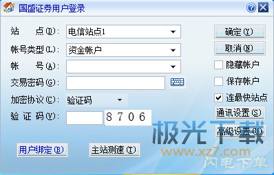 国盛证券怎么转账