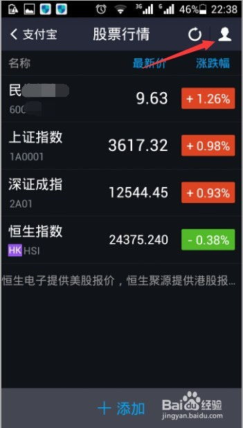 如何在手机上买股票账户