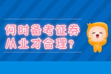 证券怎么考