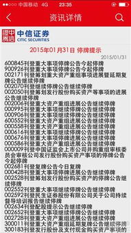 中信证券今天怎么停牌了