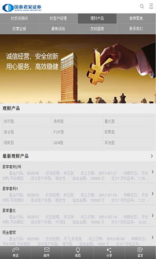 君安证券怎么充值