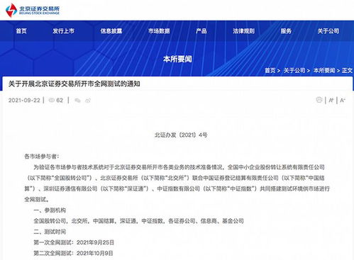 怎么开通北京证券