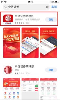 中信证券手机怎么开户 中信证券手机怎么开户