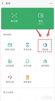 理财通证券怎么买