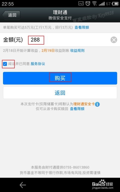 理财通证券怎么买