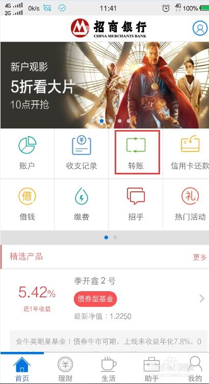 招商证券转账怎么操作