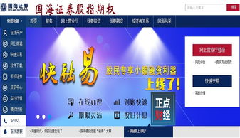 去国海证券怎么开户