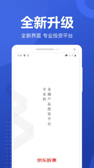 京东股票如何申请牛人