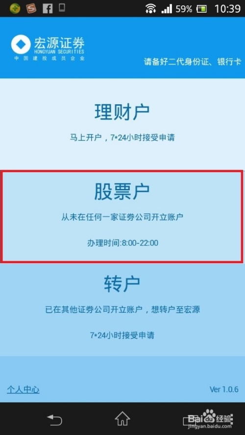 如何开更多股票账户呢