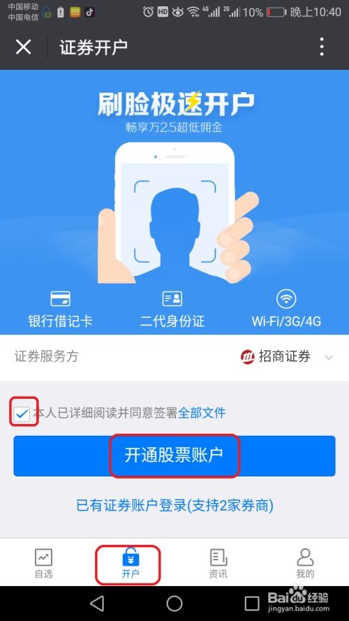 如何开更多股票账户呢