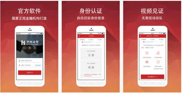 华西证券账户怎么开户