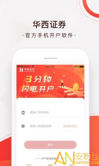 华西证券账户怎么开户