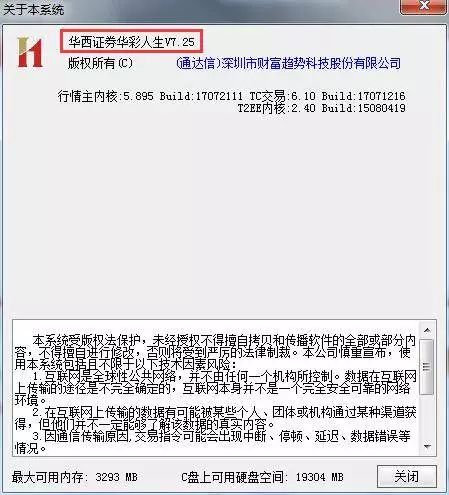 电脑华西证券怎么用
