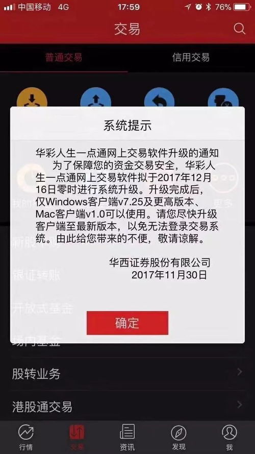 电脑华西证券怎么用