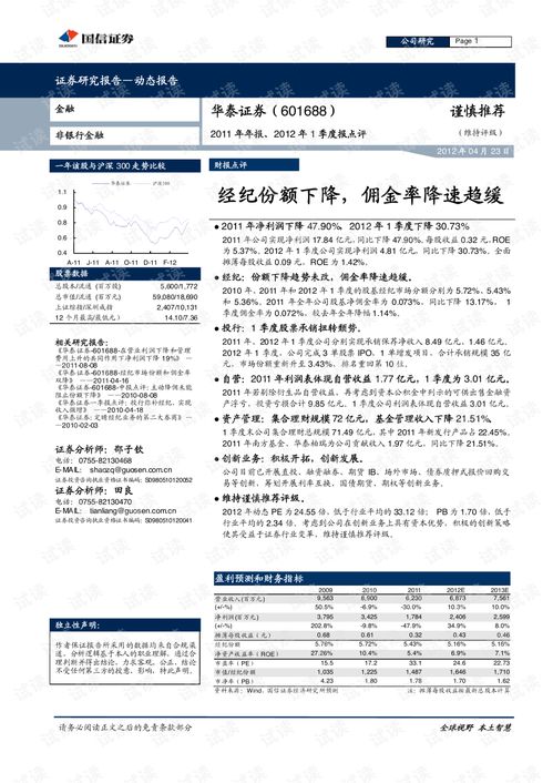 国信证券佣金怎么处理