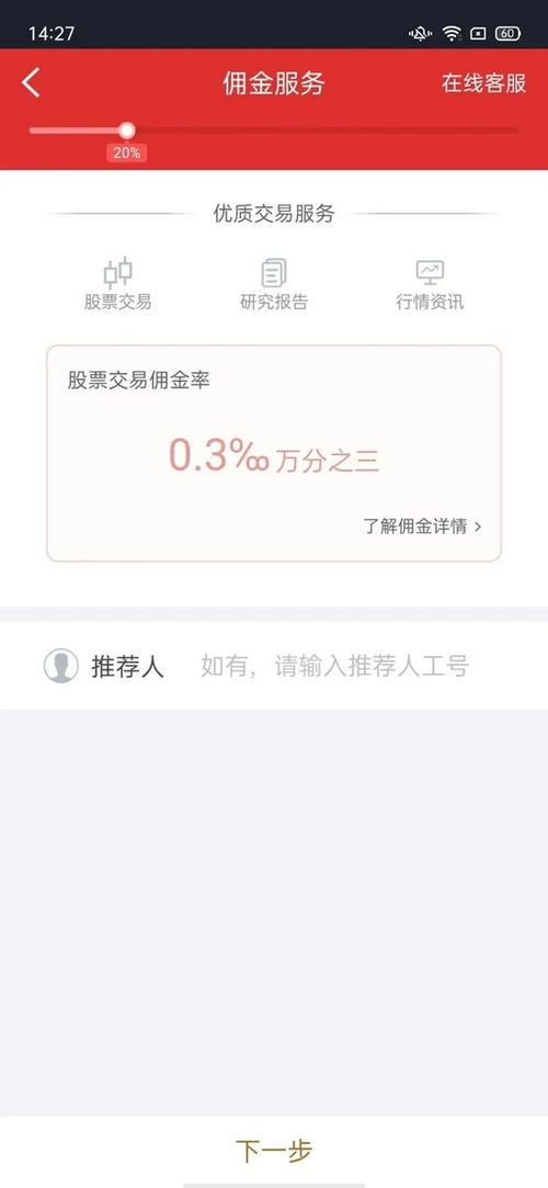 证券开户类型怎么填写 证券开户类型怎么填写