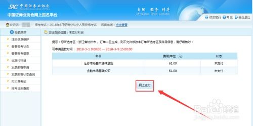 证券从业考试怎么缴费 证券从业考试怎么缴费