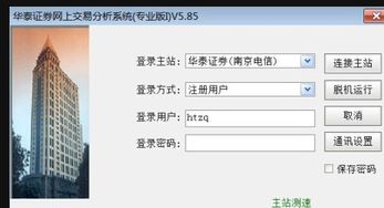 华泰怎么查证券佣金