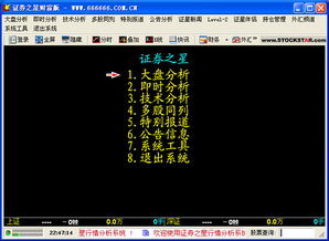 证券之星软件怎么安装