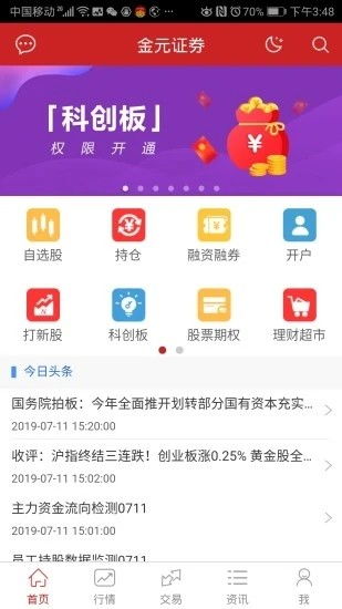 金元证券怎么下载