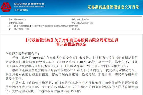 华泰证券最近消息怎么样
