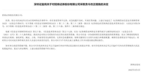 招商证券 罚款怎么交