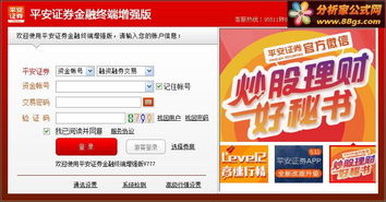 平安证券怎么刷新